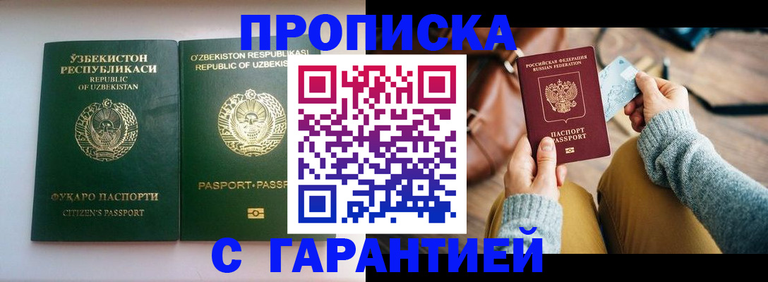 прописка от собственника в Кумертау