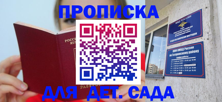 регистрация для дет. сада в Кумертау