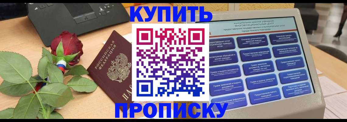 прописка в Кумертау